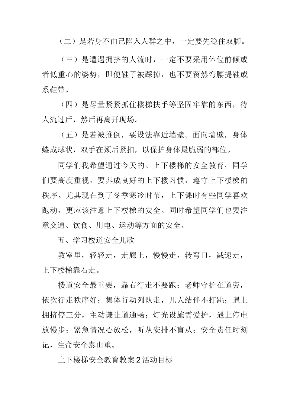 上下楼梯安全教育教案范文_第3页