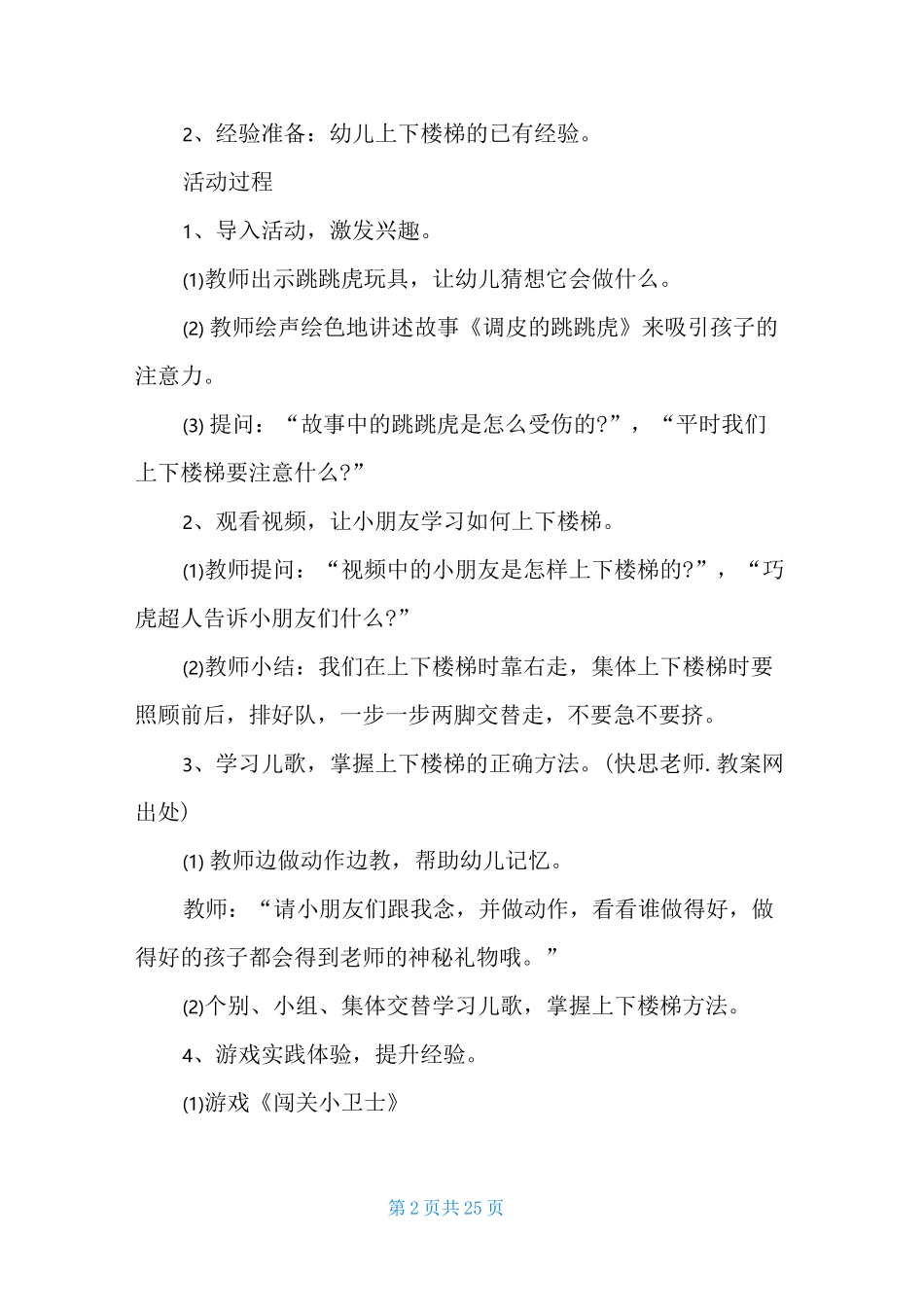 上下楼梯小班教案20篇_第2页