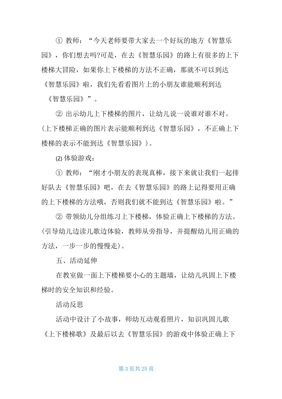 上下楼梯小班教案20篇_第3页