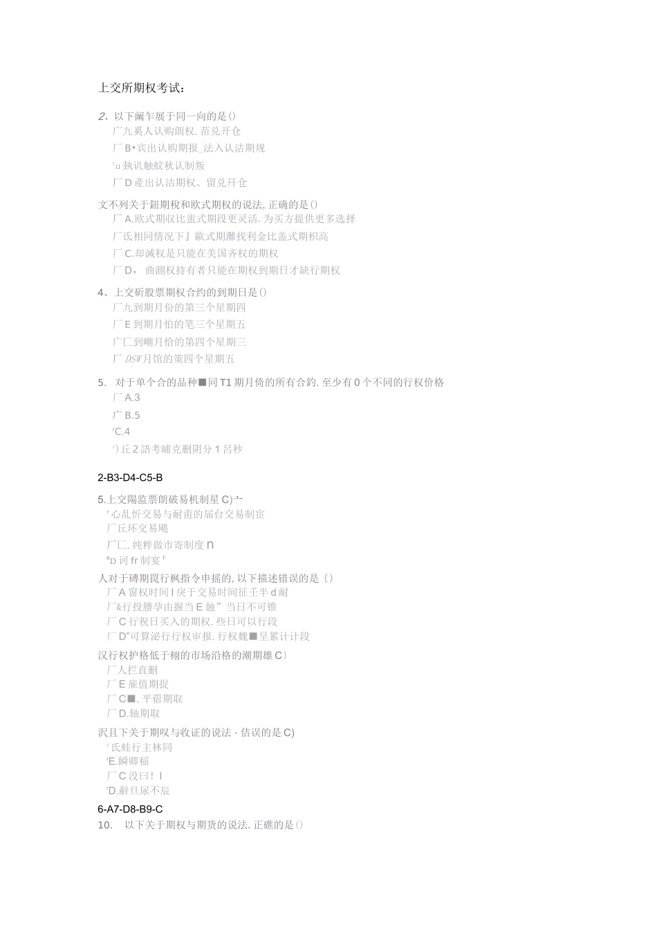 上交所期权考试_第1页