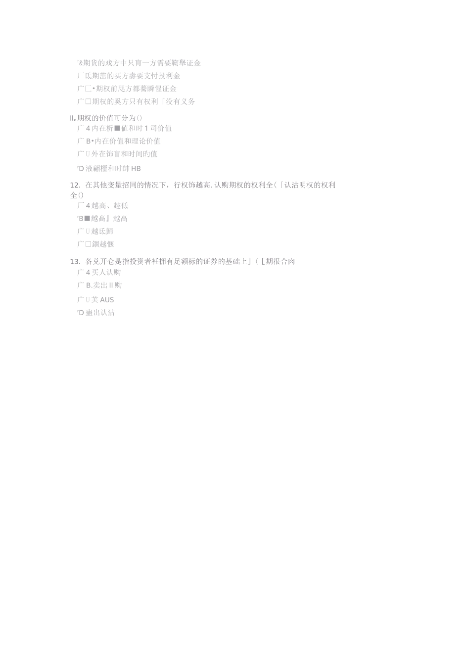 上交所期权考试_第2页