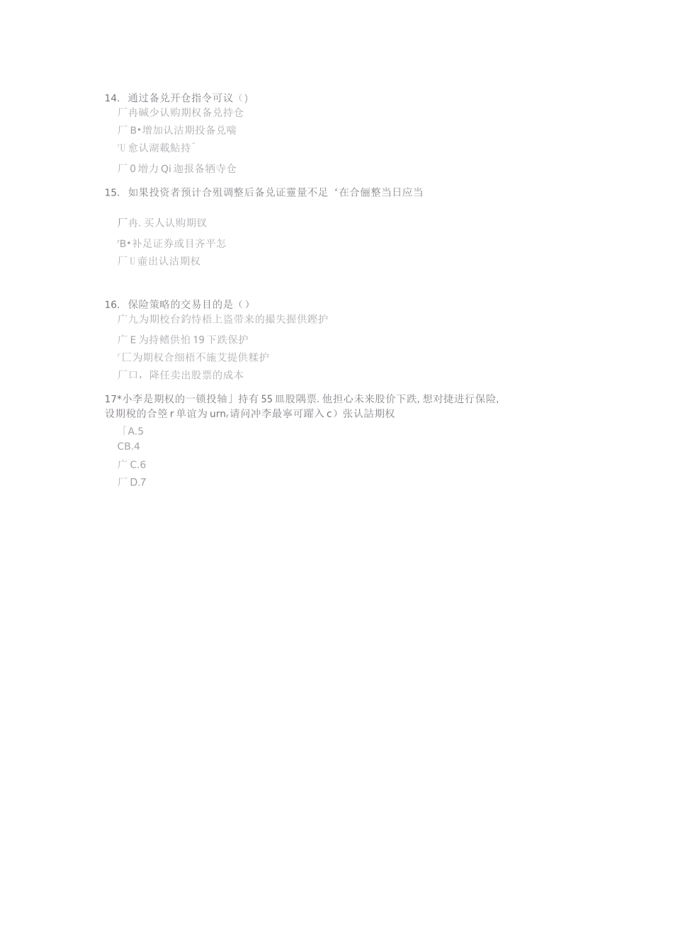 上交所期权考试_第3页