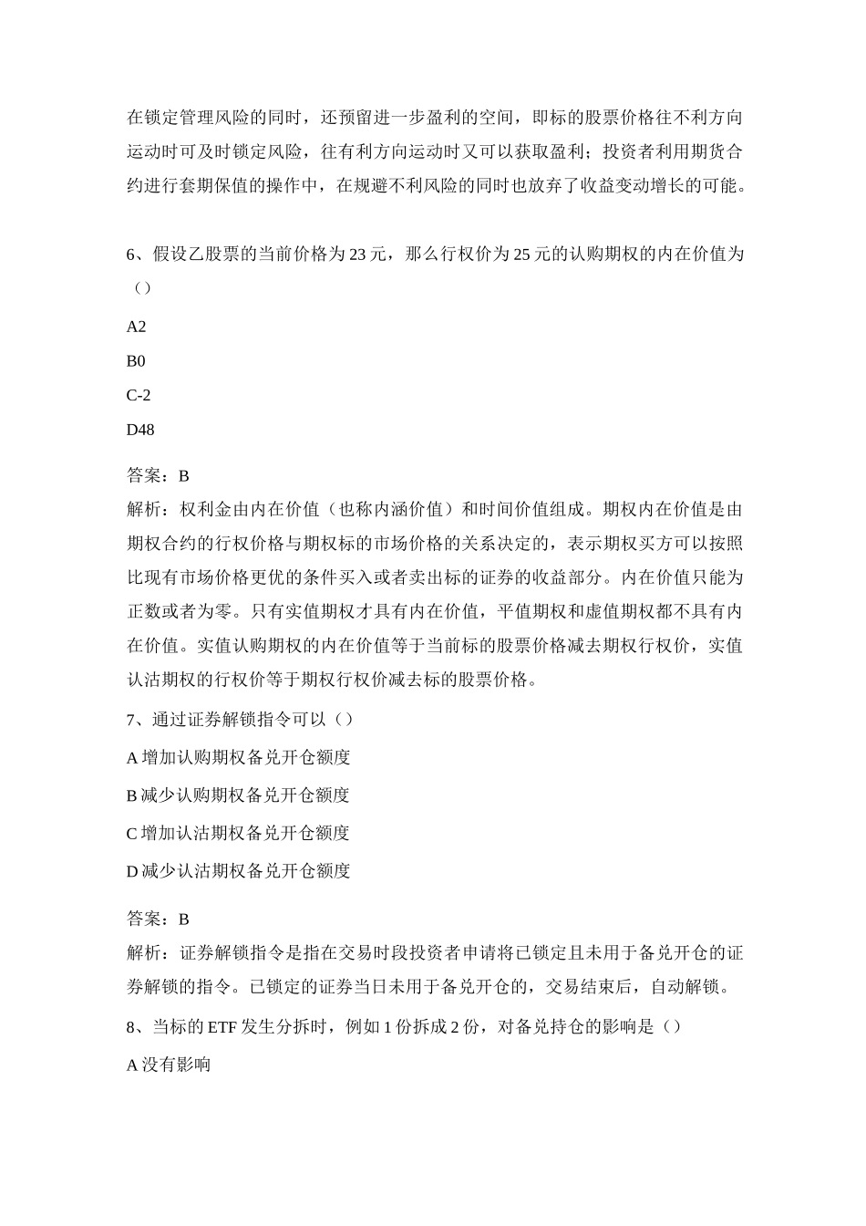 上交所股票期权模拟试卷套二_第3页