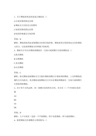 上交所股票期权模拟试卷套二