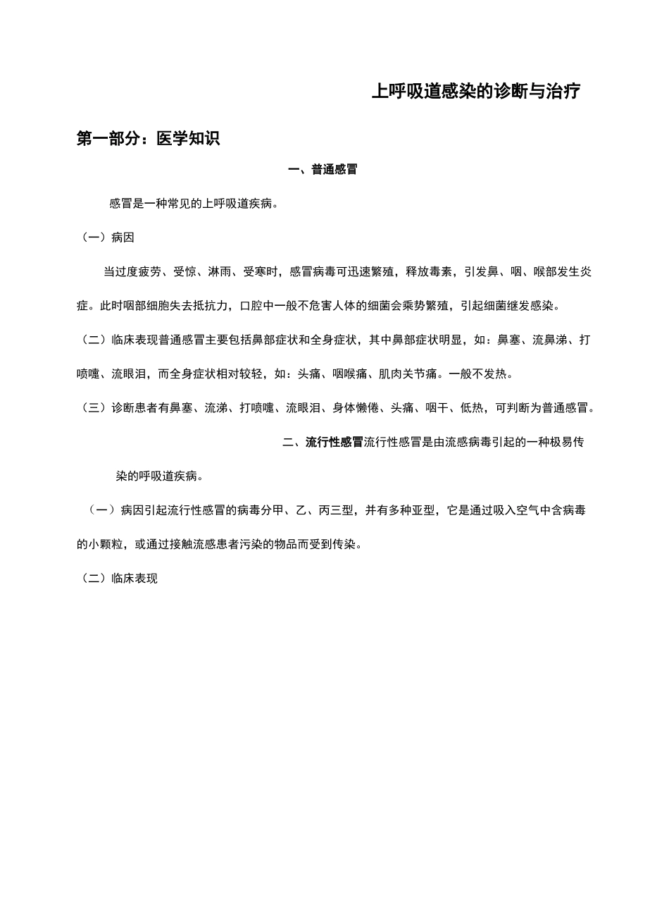 上呼吸道感染_第2页