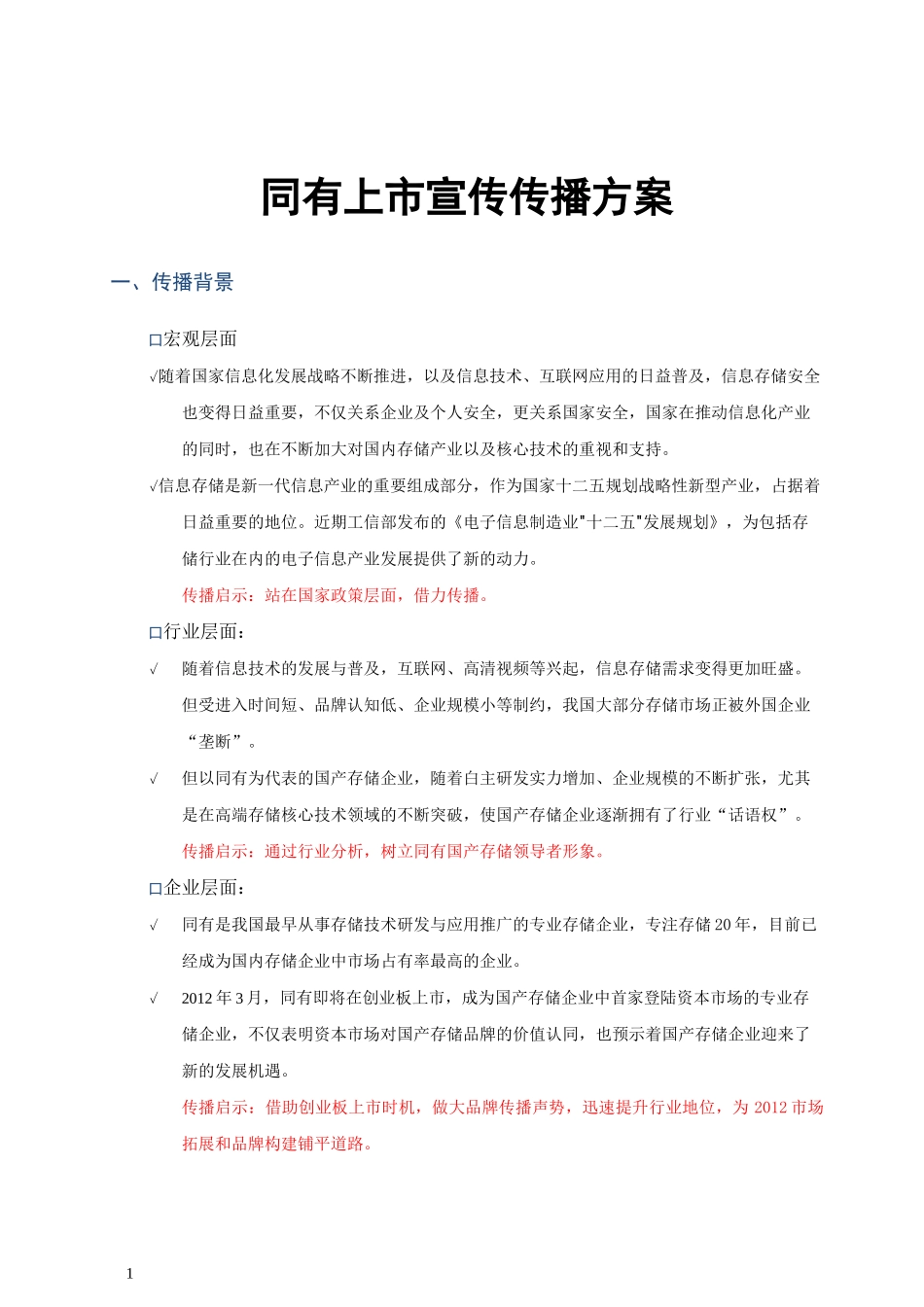 上市宣传传播方案_第1页