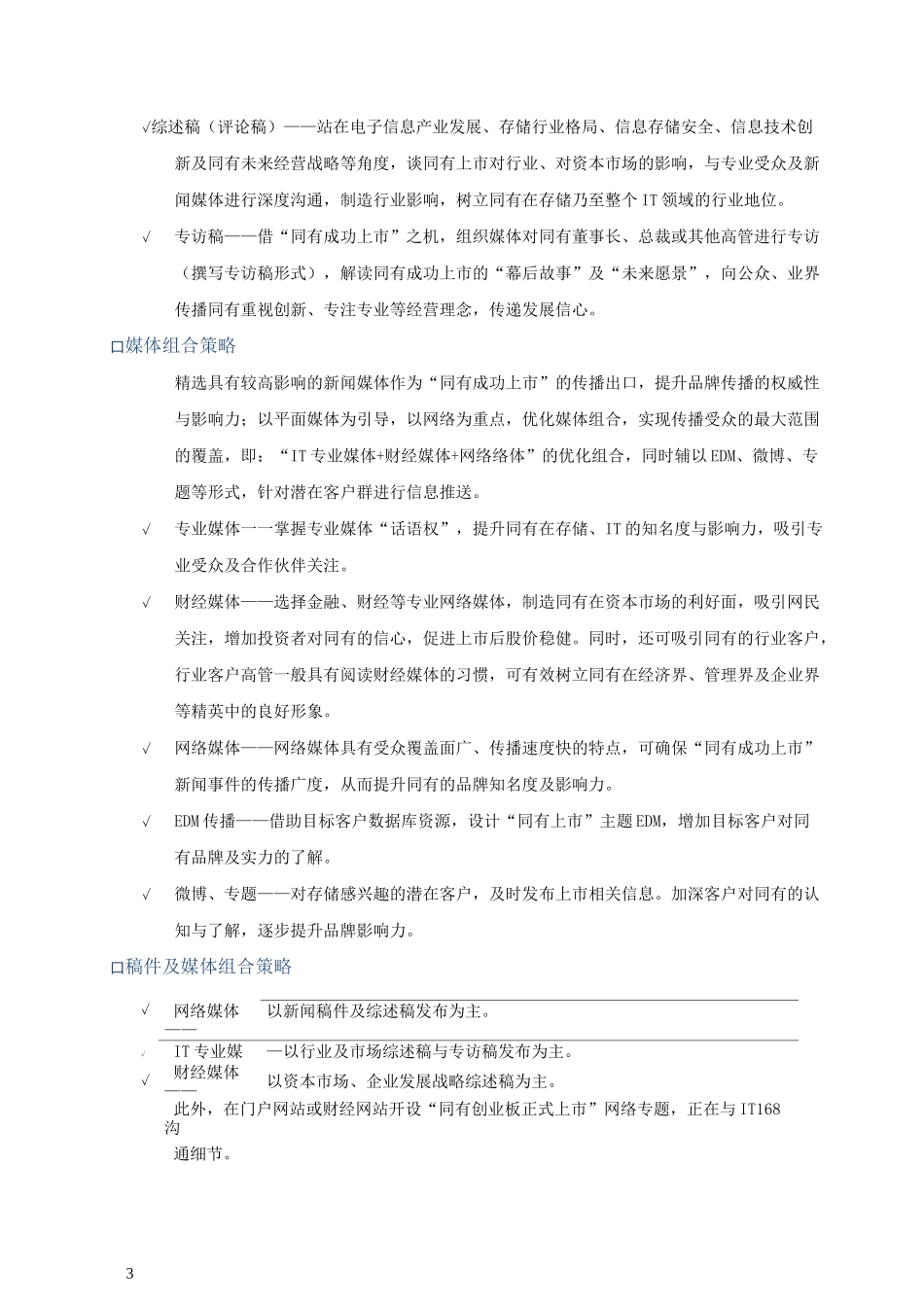 上市宣传传播方案_第3页