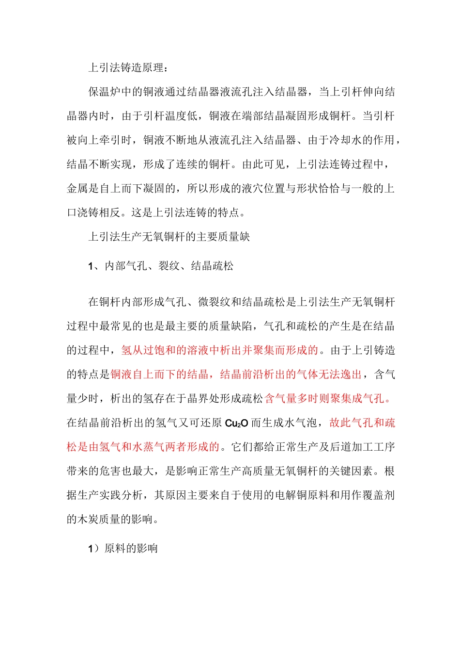 上引杆问题简析_第1页