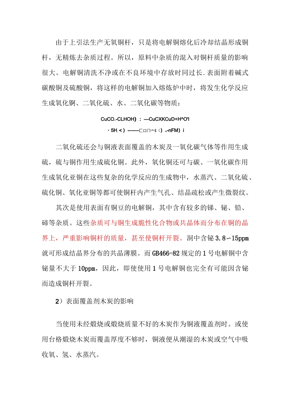 上引杆问题简析_第2页