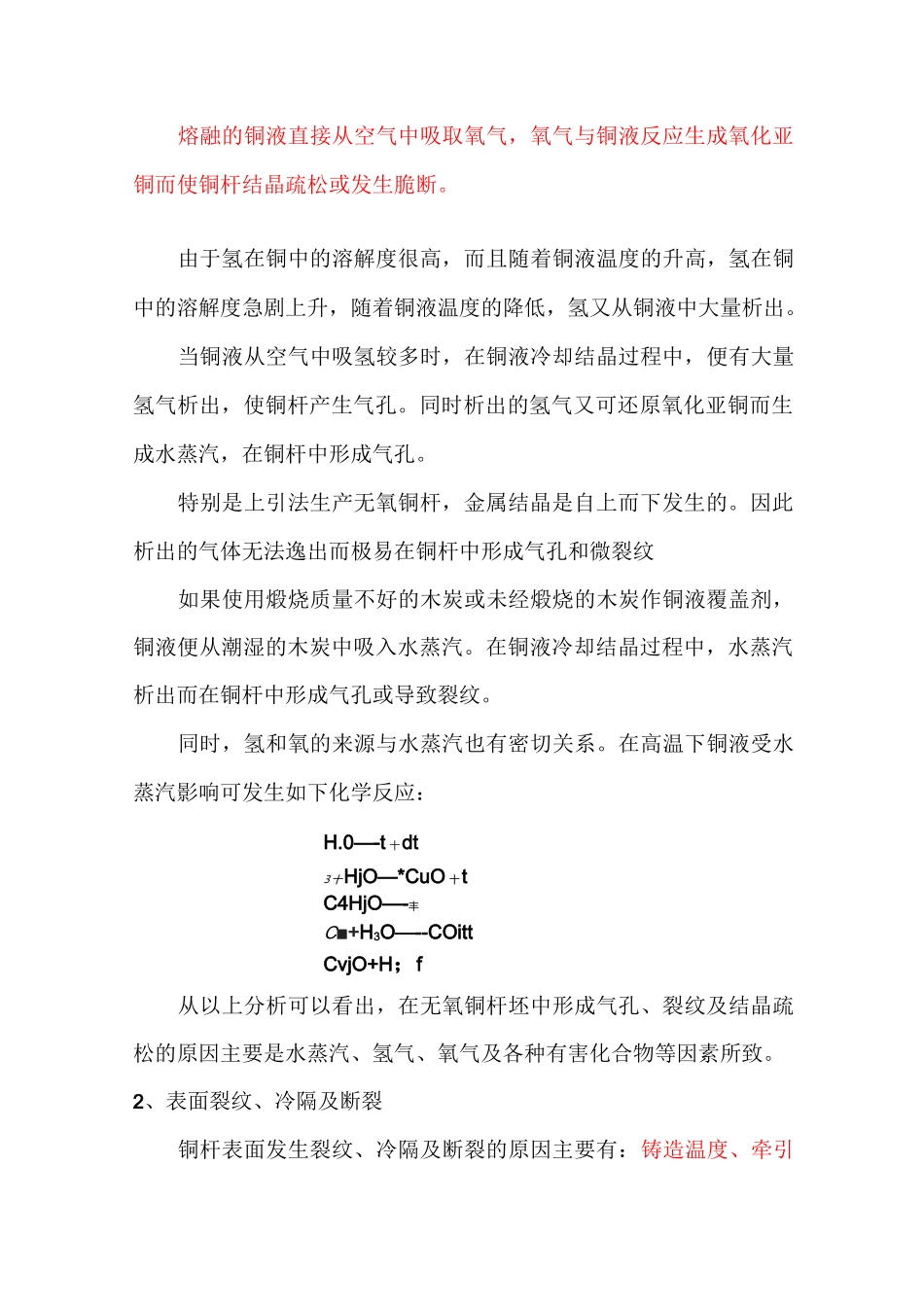 上引杆问题简析_第3页