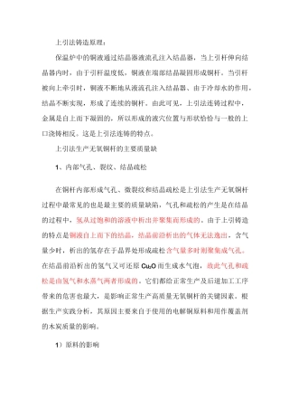 上引杆问题简析