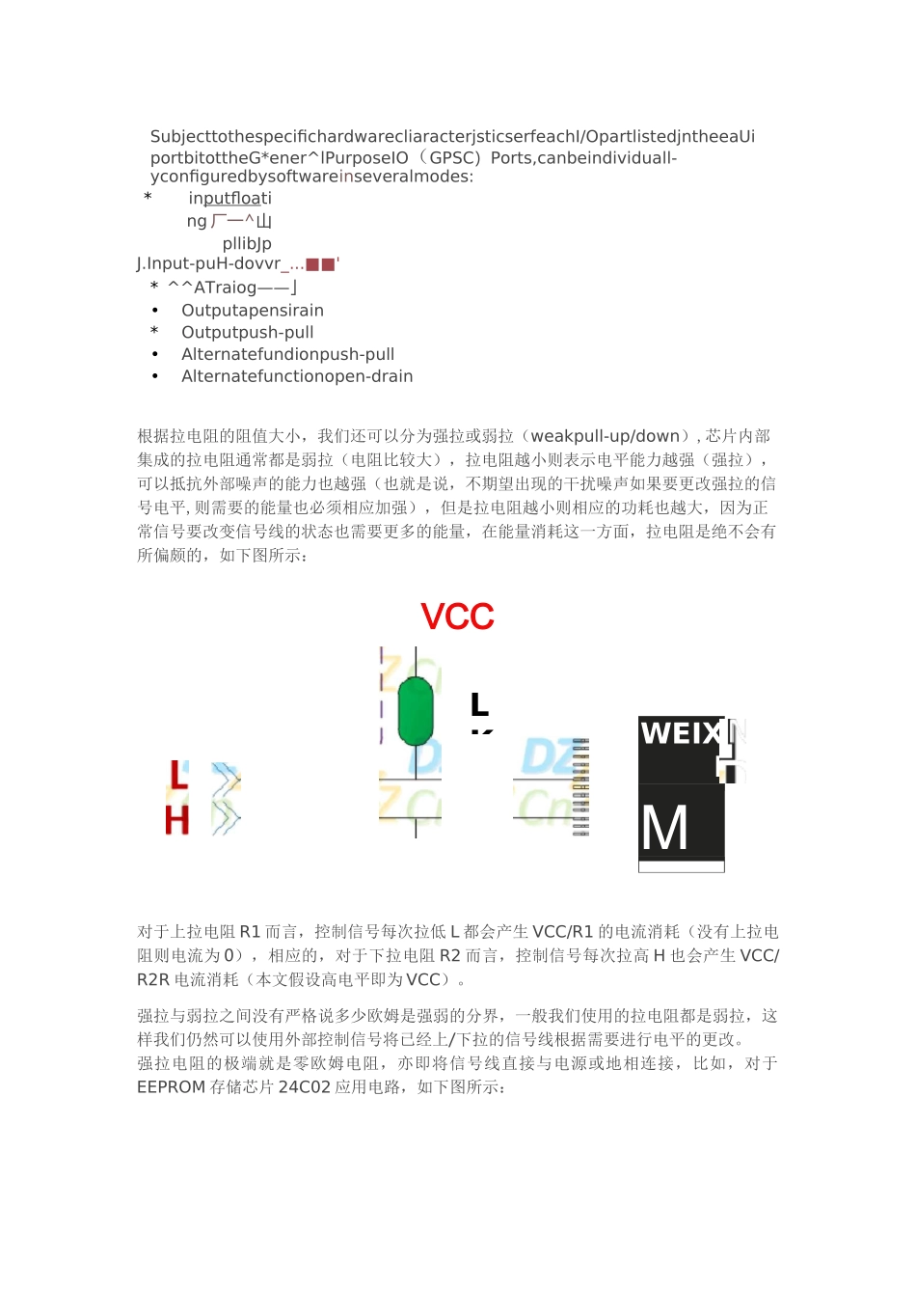 上拉电阻与下拉电阻_第2页