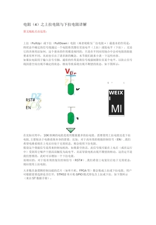 上拉电阻与下拉电阻