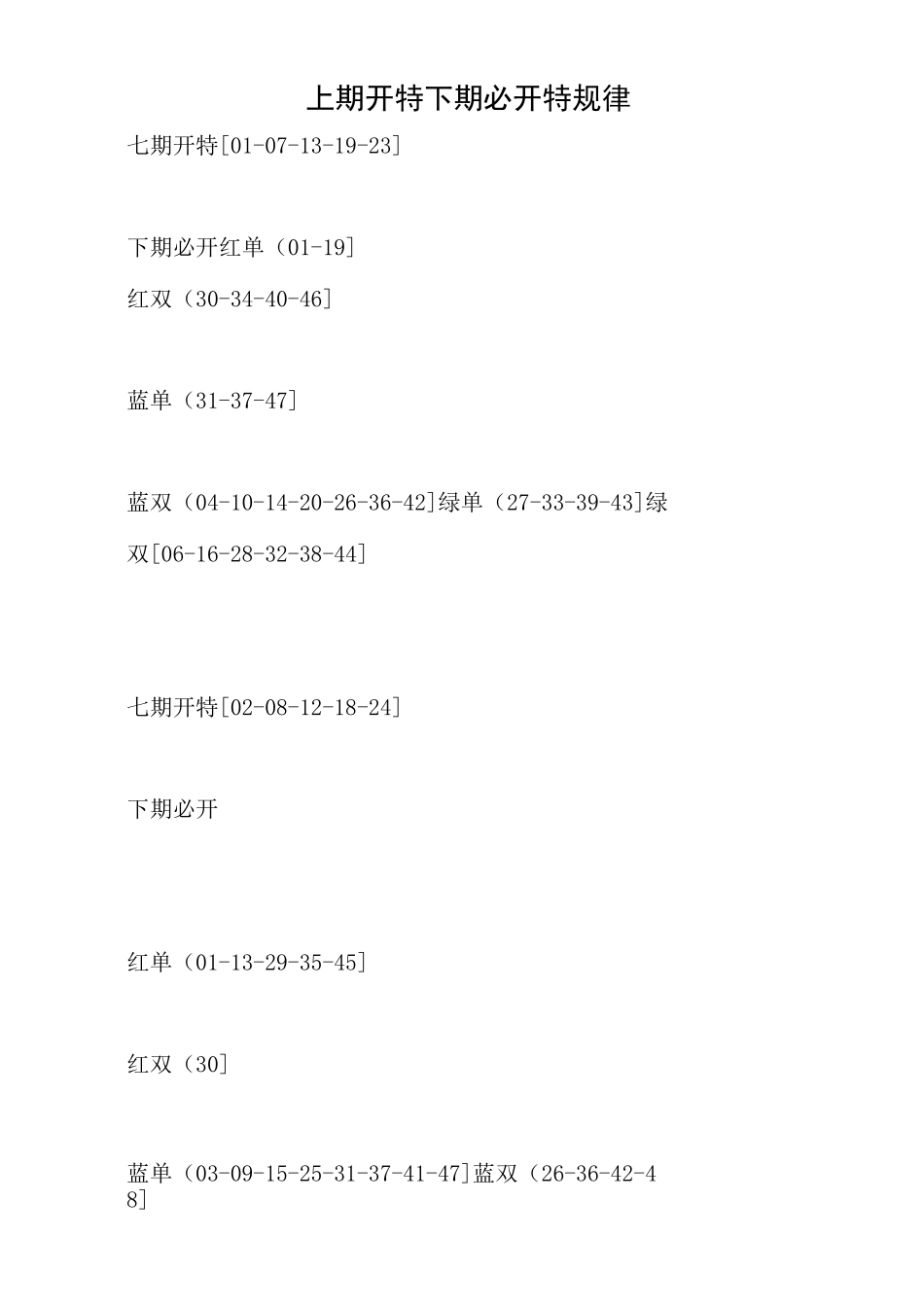 上期开特下期必开特规律_第1页