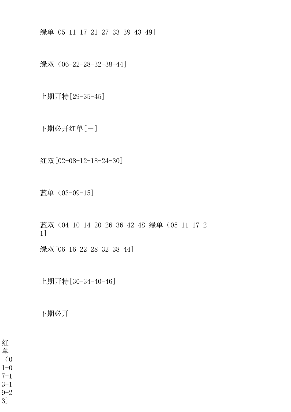 上期开特下期必开特规律_第2页