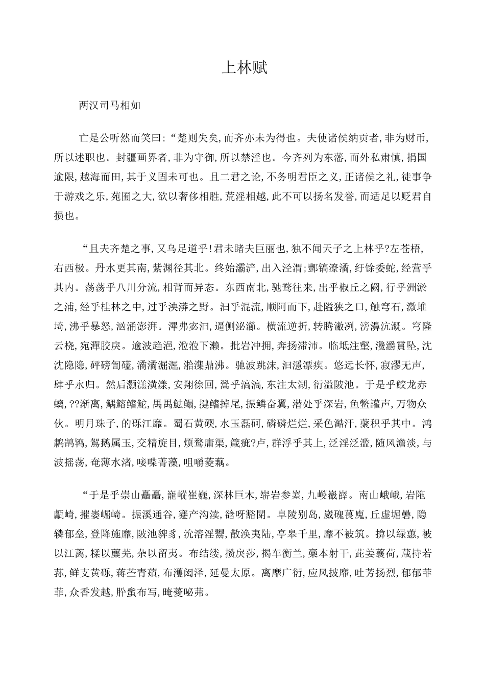 上林赋及译文_第1页