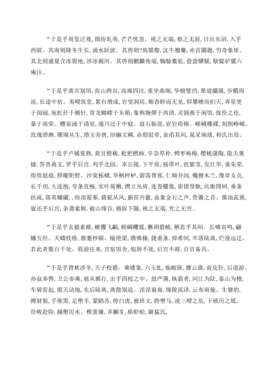 上林赋及译文_第2页
