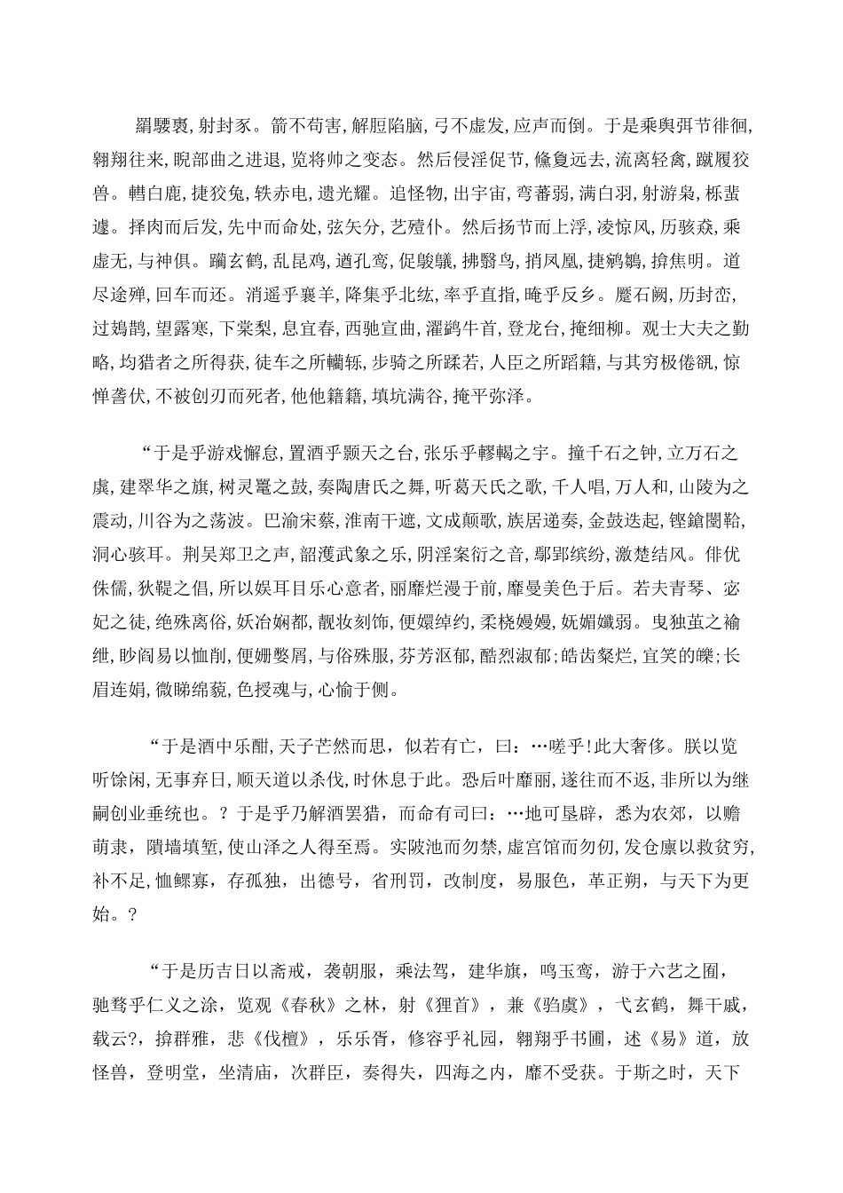 上林赋及译文_第3页