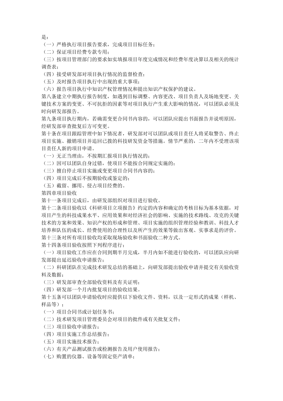 上海××公司科研项目立项管理制度_第2页