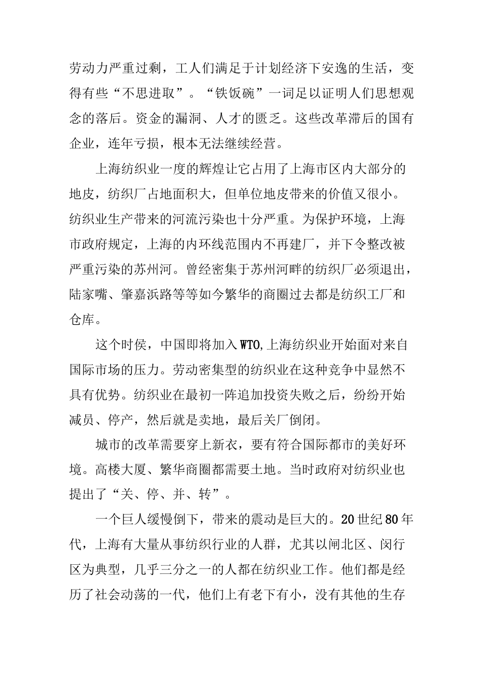 上海下岗纺织工人访谈录：怀念金子般的上海纺织时代_第2页