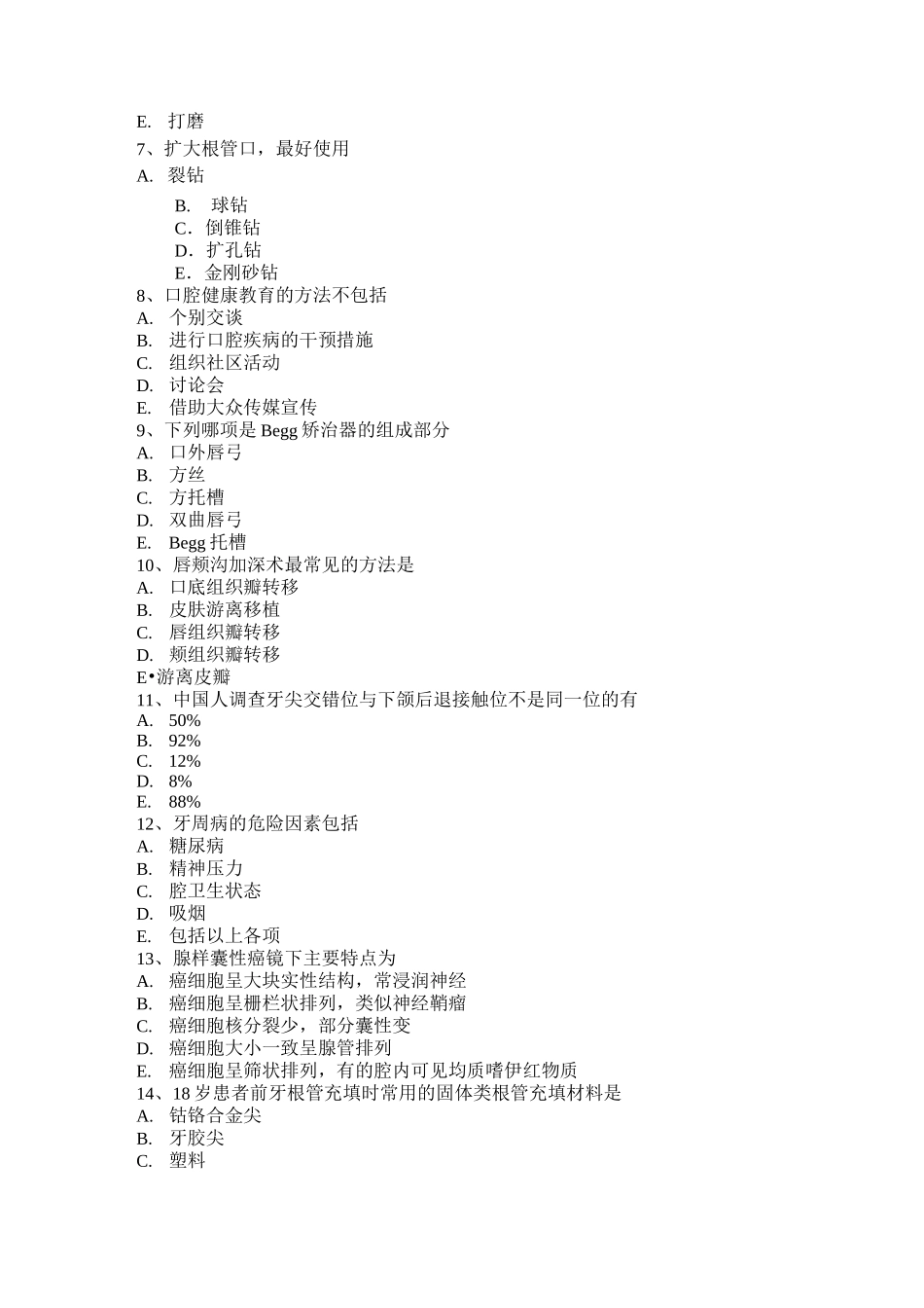 上海中级口腔主治医师口腔修复学基础知识考试试卷_第2页