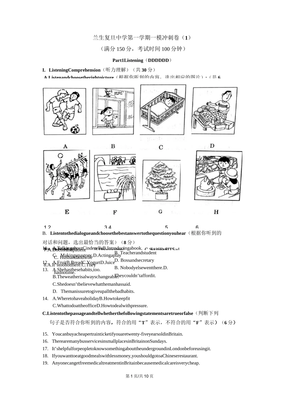 上海兰生复旦初三英语一模冲刺_第1页