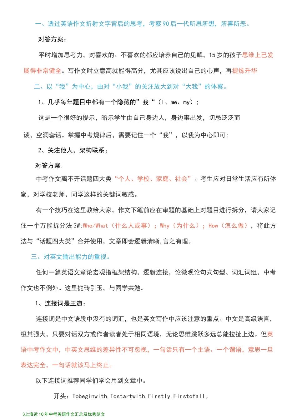 上海历年英语中考作文_第3页