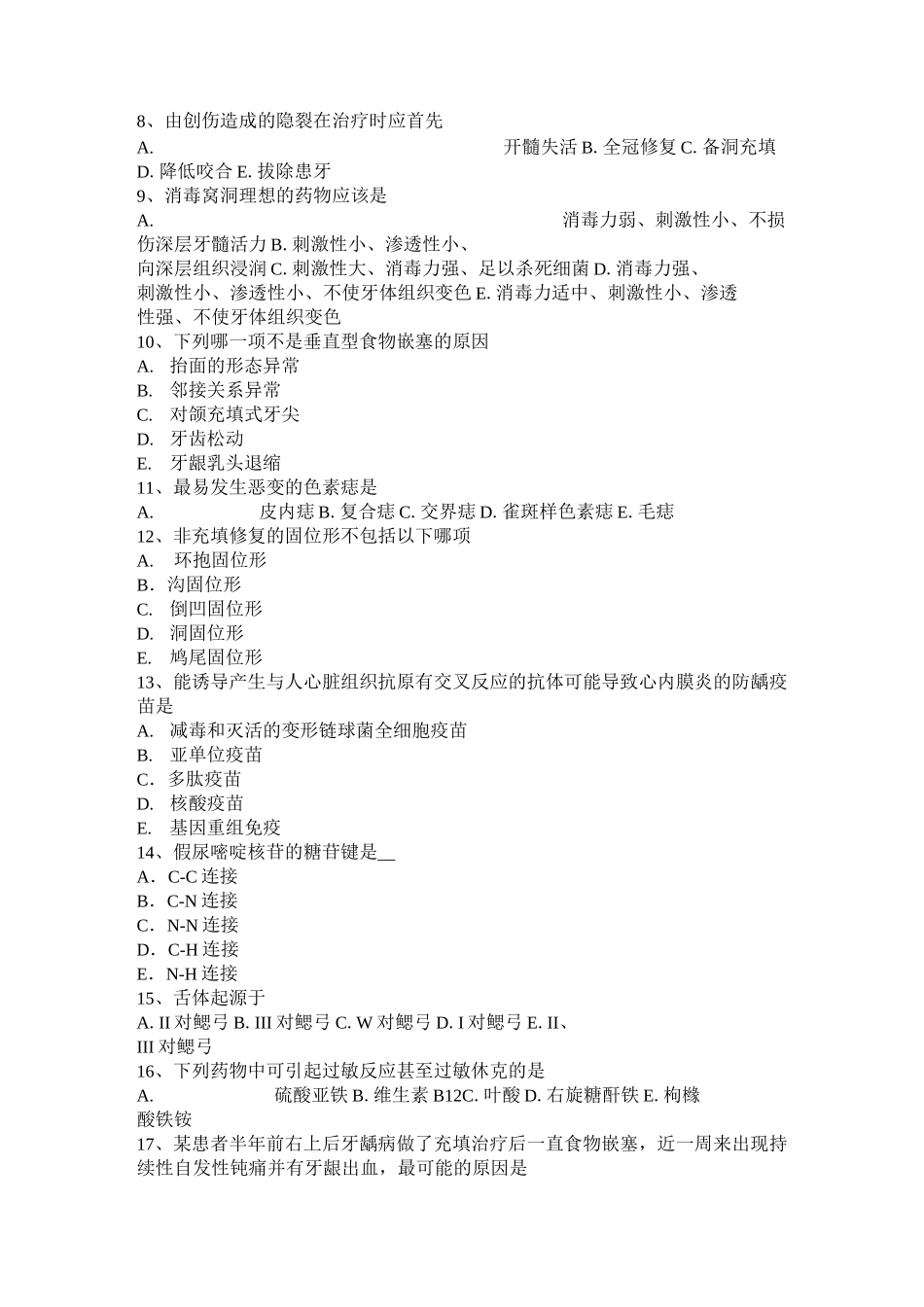 上海口腔内科：牙周炎的症状和治疗考试试卷_第2页