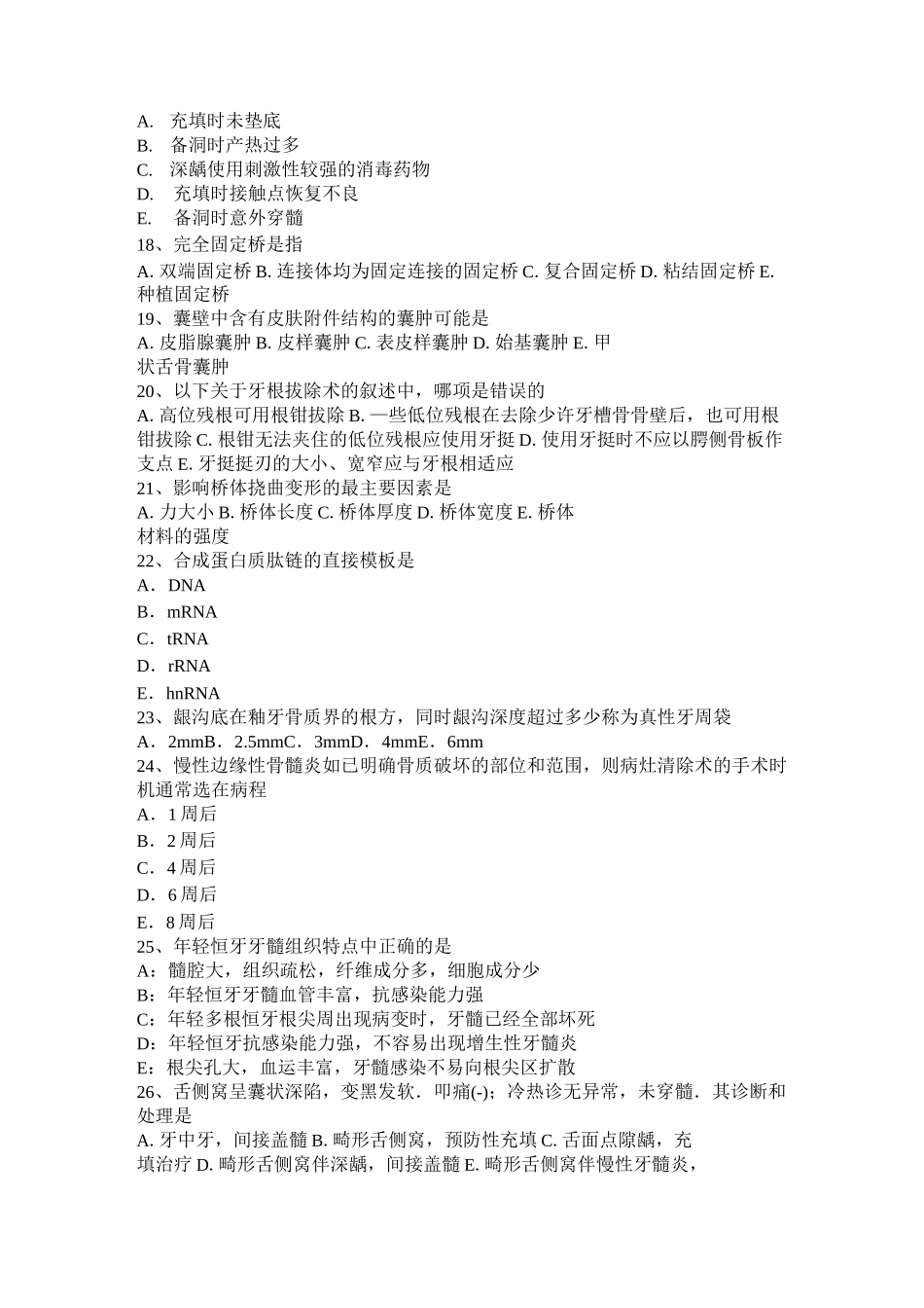 上海口腔内科：牙周炎的症状和治疗考试试卷_第3页