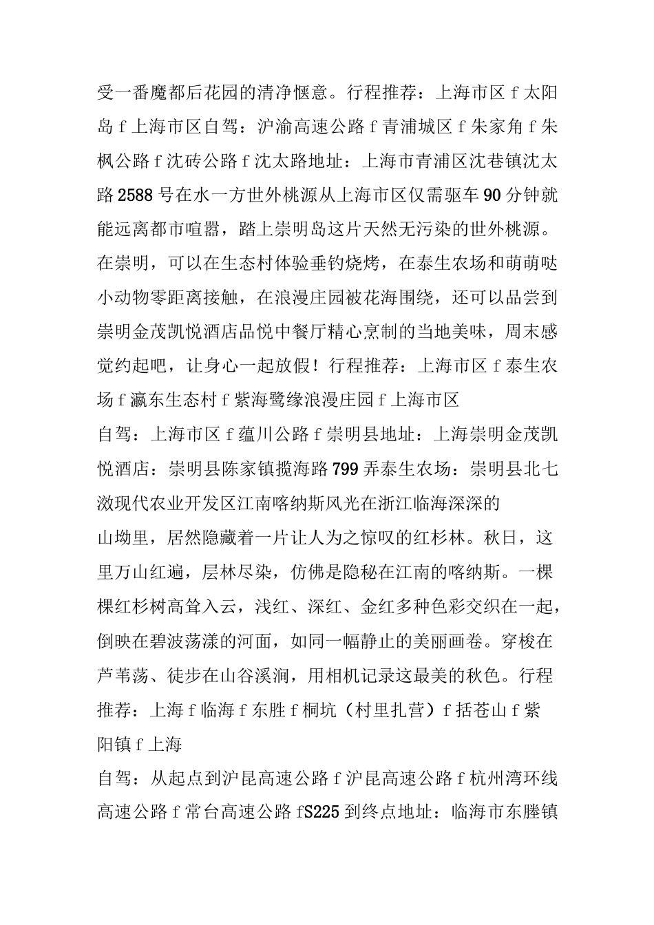 上海周边冷门自驾美景地_第2页