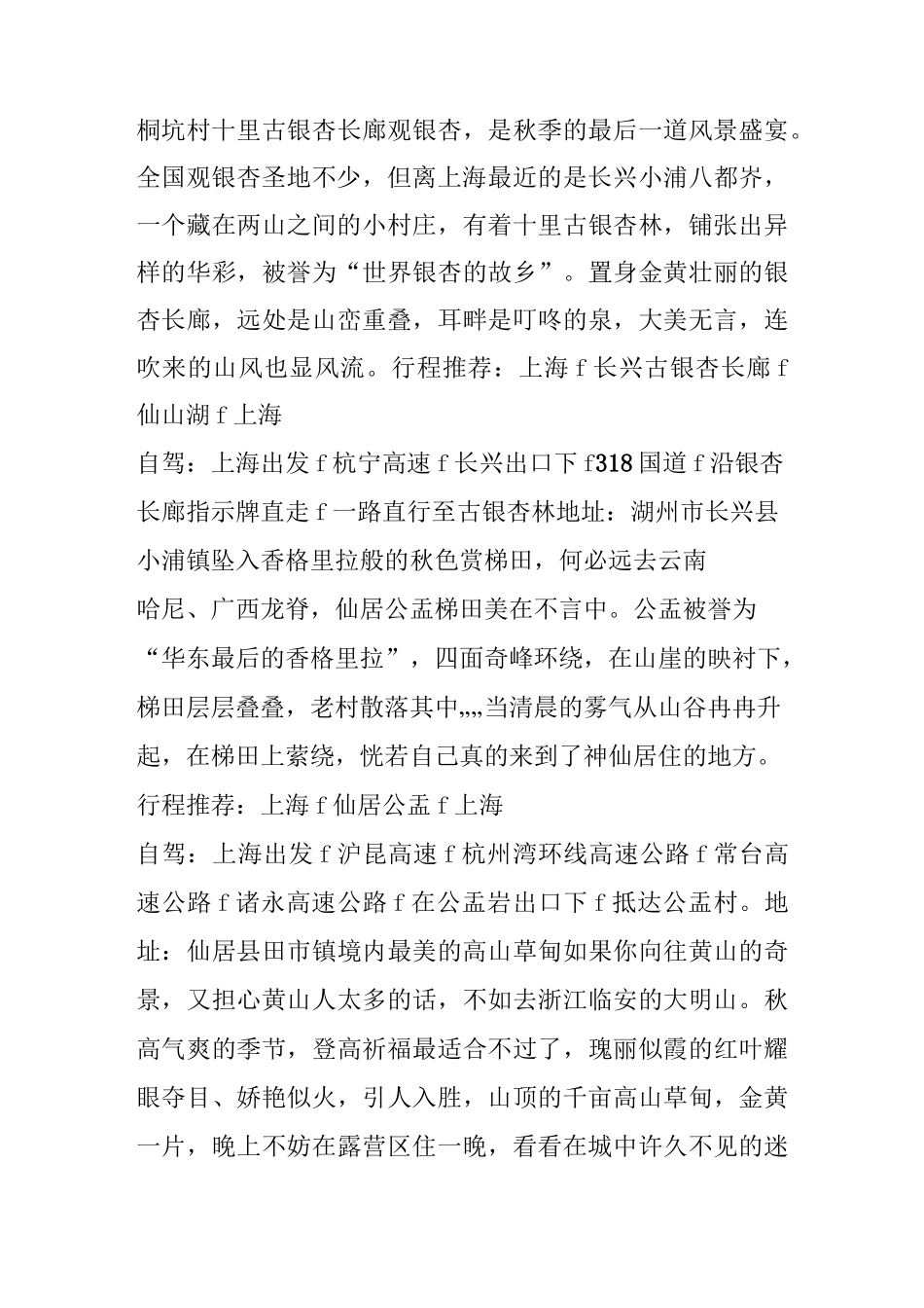 上海周边冷门自驾美景地_第3页