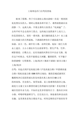 上海周边冷门自驾美景地