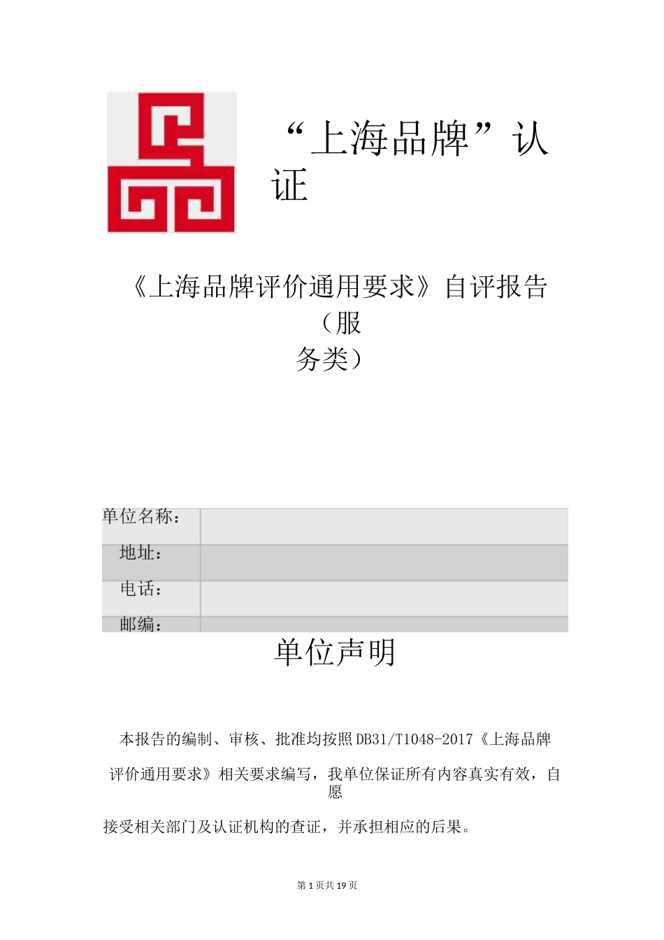 上海品牌认证_第1页
