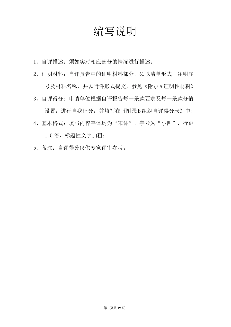 上海品牌认证_第3页