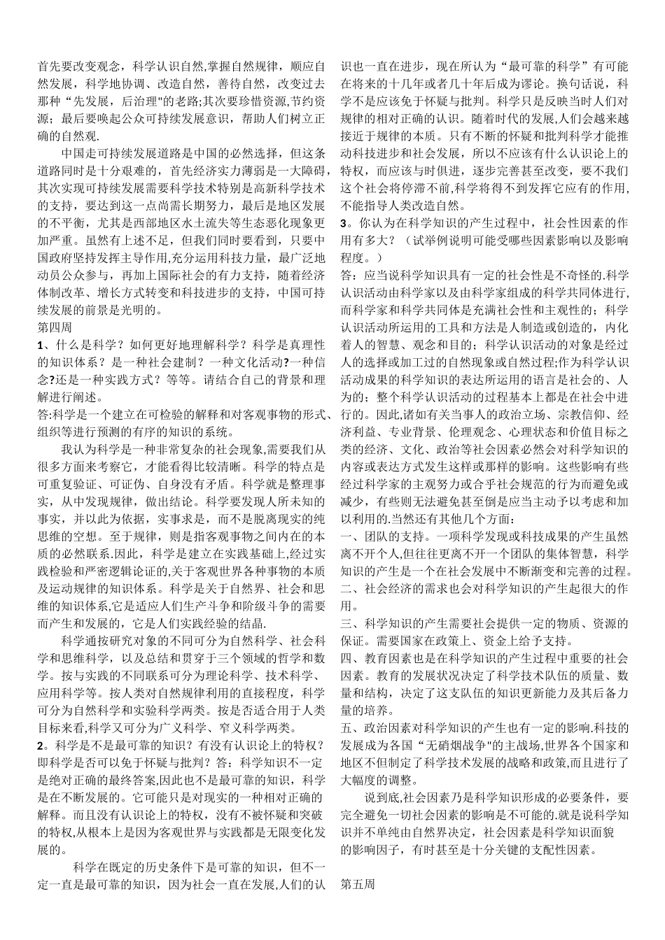 上海大学自然辩证法考试题_第2页