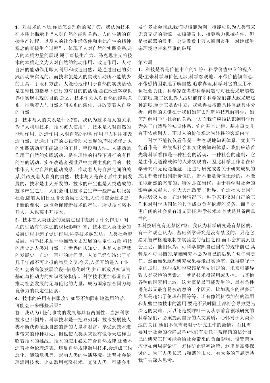 上海大学自然辩证法考试题_第3页