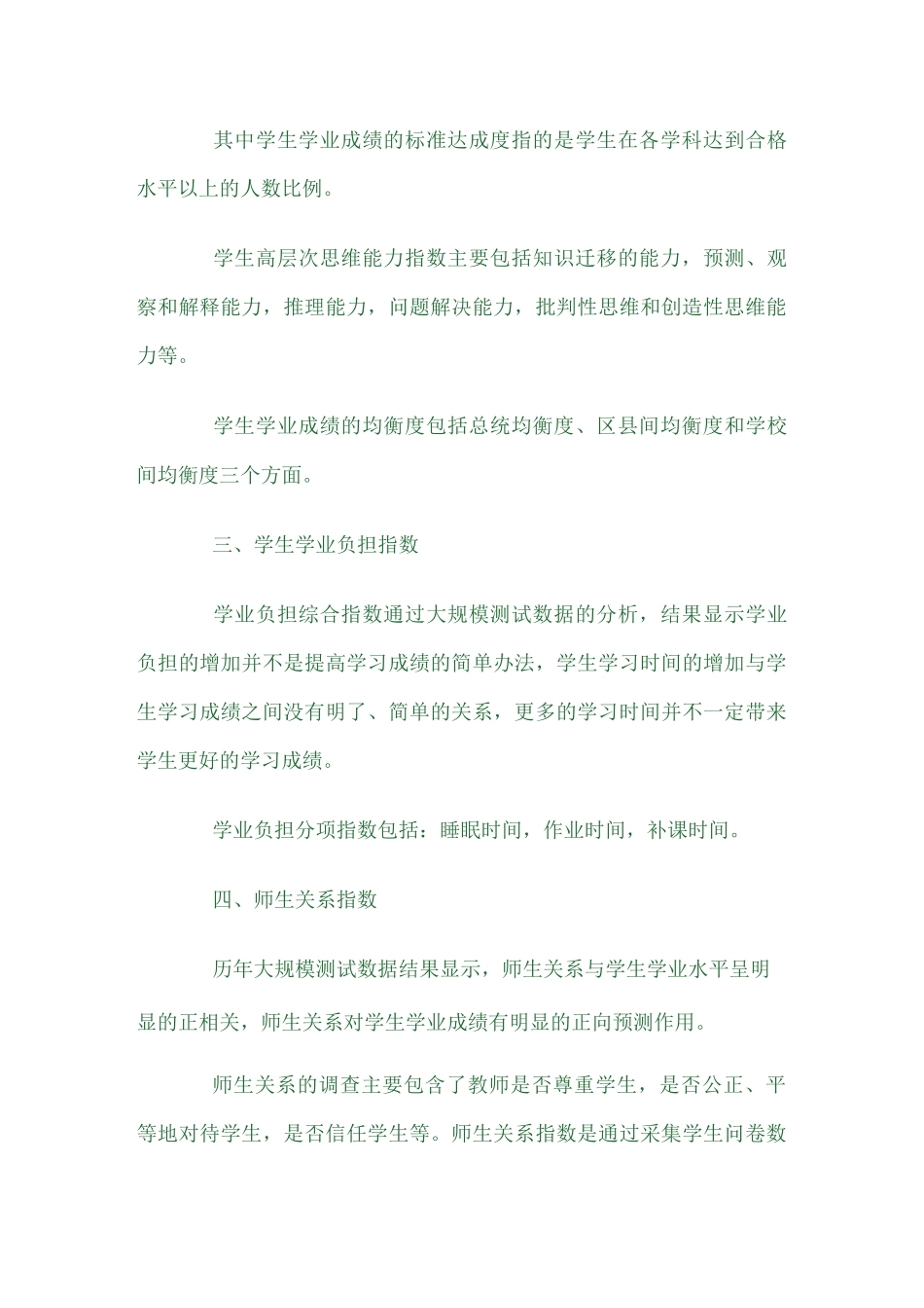 上海学生发展绿色指标_第2页