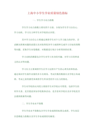 上海学生发展绿色指标