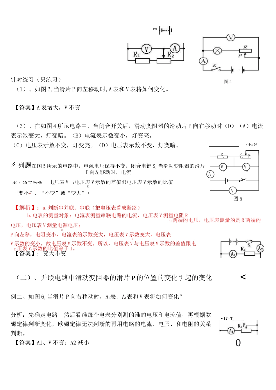 上海市-初三-物理电路动态及故障教案_第2页