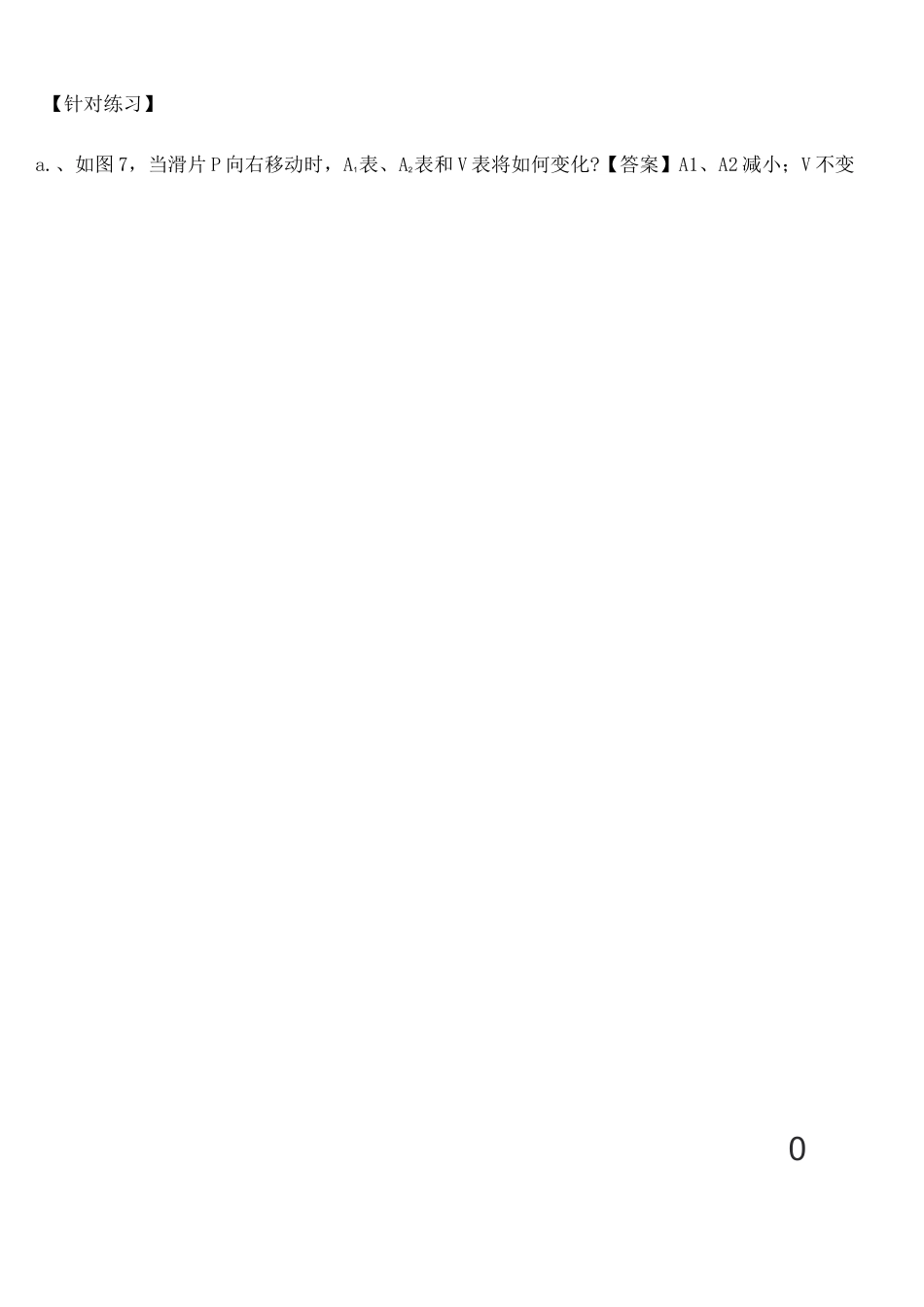 上海市-初三-物理电路动态及故障教案_第3页