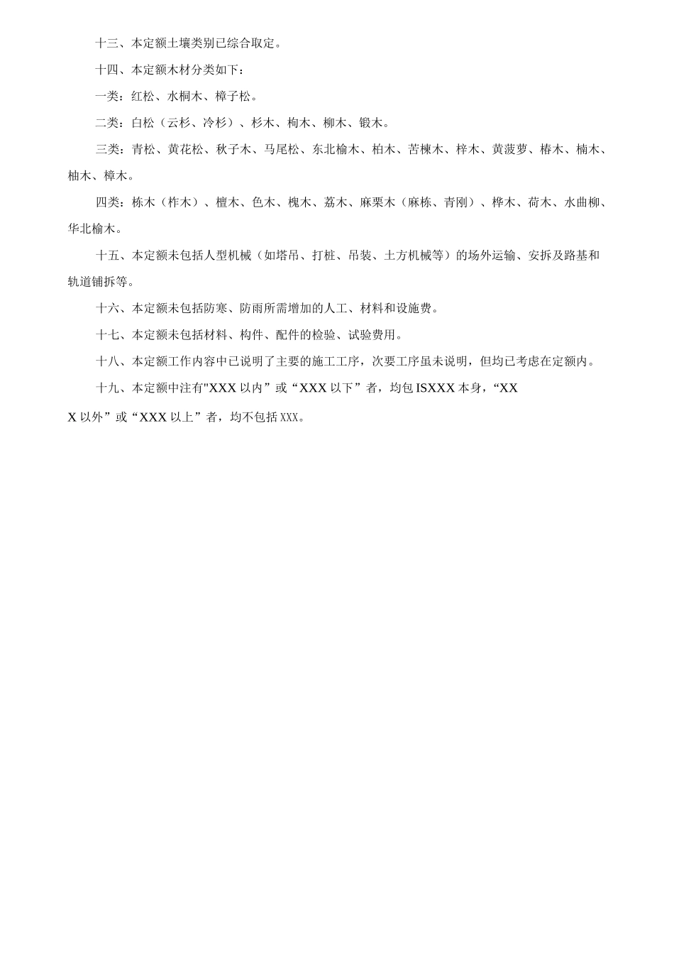 上海市建筑和装饰工程预算定额工程量计算规则和说明_第2页