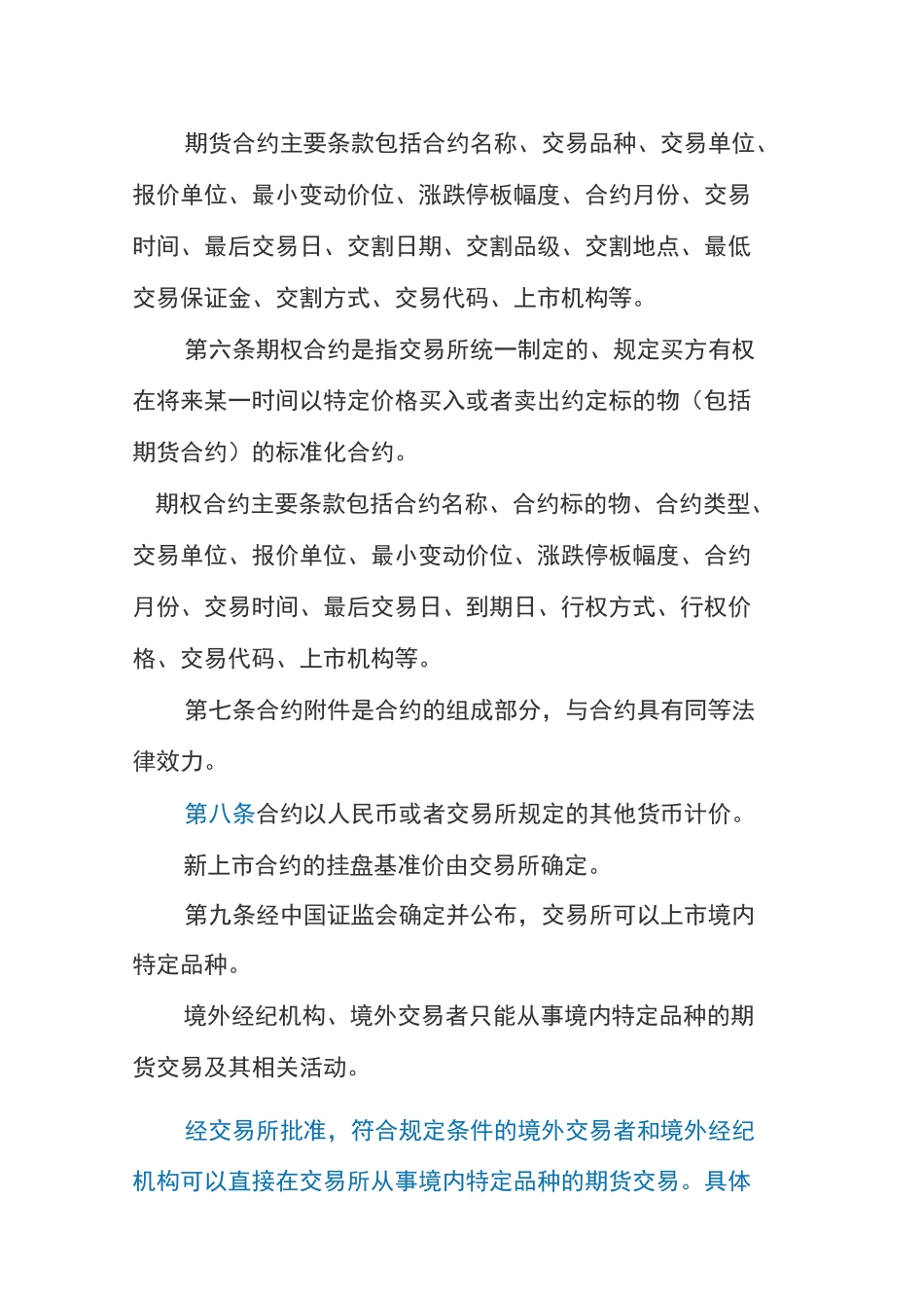 上海期货交易所交易规则_第2页