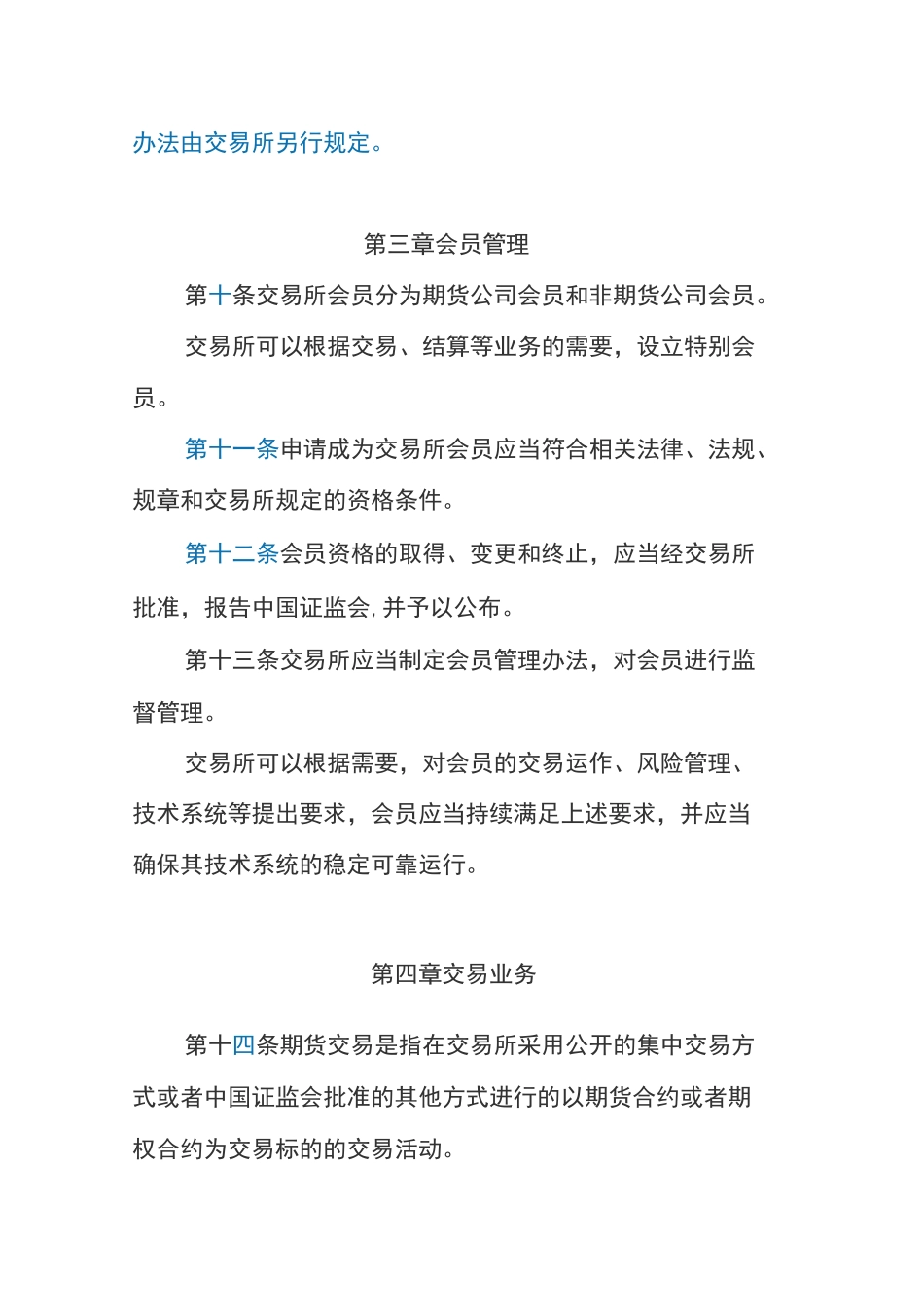 上海期货交易所交易规则_第3页