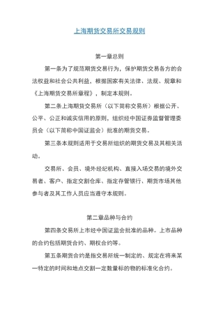 上海期货交易所交易规则