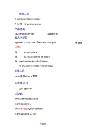 上海牛津英语3B知识点