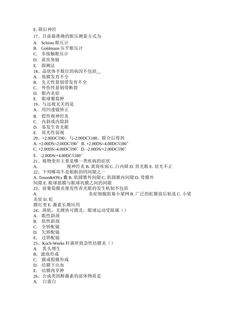 上海眼科学主治医师眼科流行病学与统计学考试题_第3页
