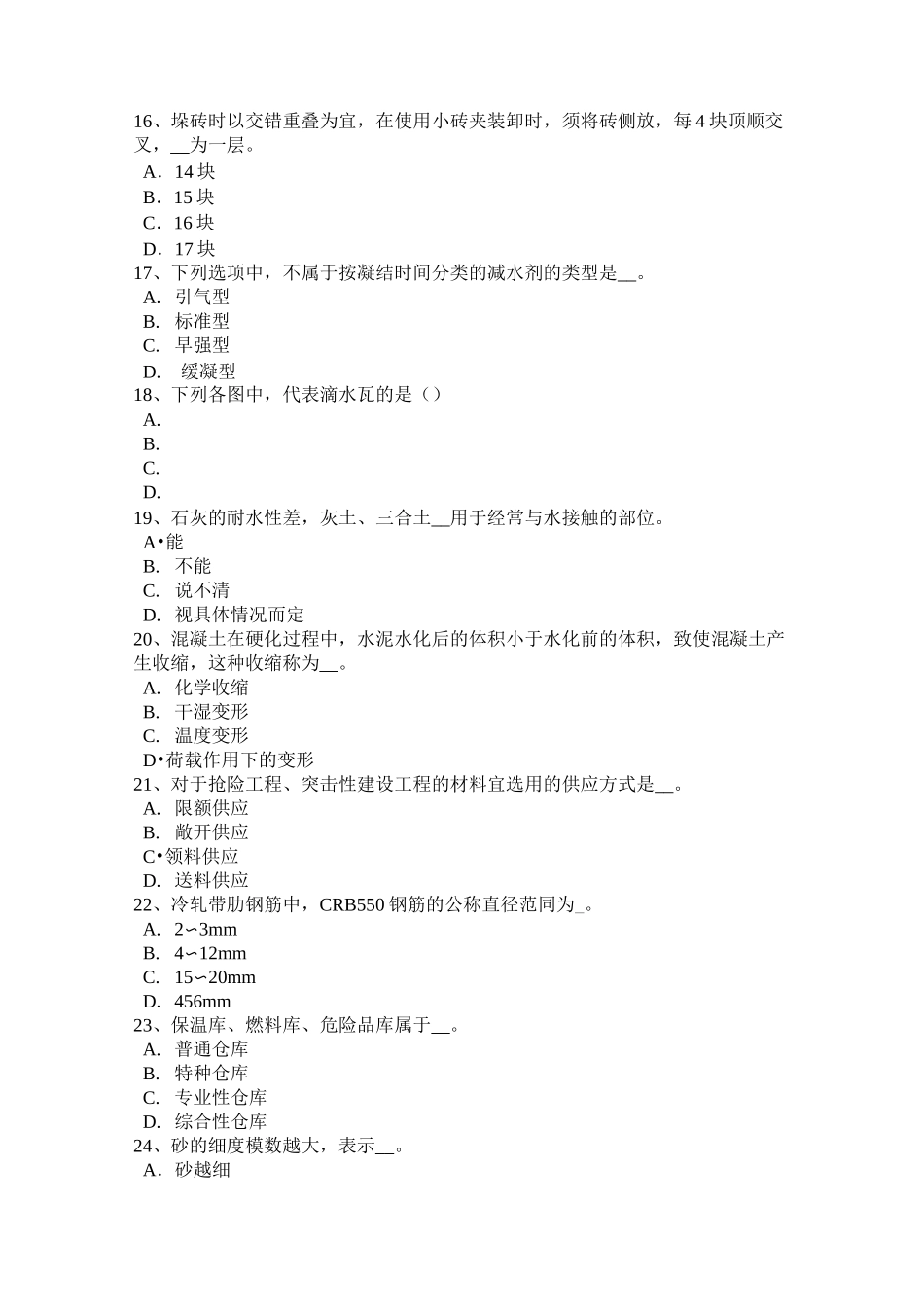 上海资料员试题_第3页