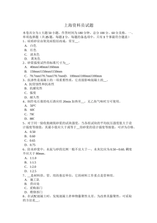 上海资料员试题