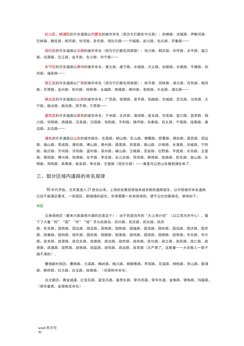 上海道路命名规则_第2页