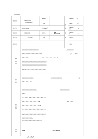 上海邦德职业技术学院教案
